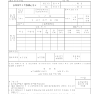 농지취득자격발급신청서